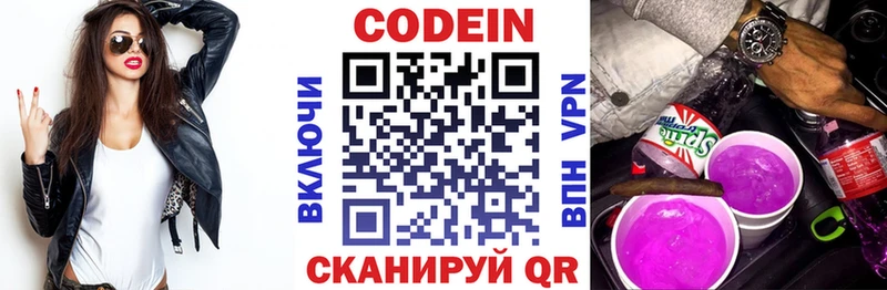 Кодеин напиток Lean (лин)  Правдинск 